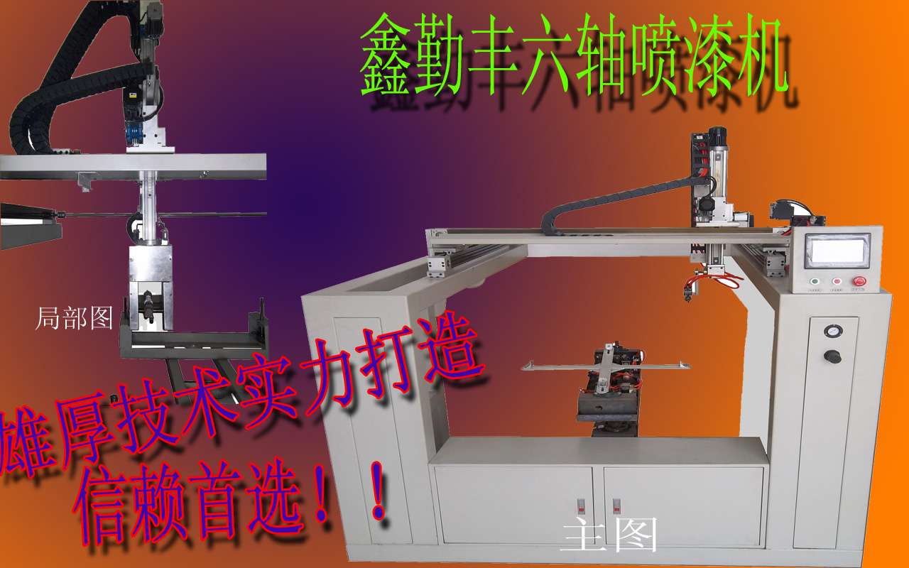 六軸噴漆機圖片